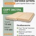 Вагонка Штиль липа 14х115х1800 мм Экстра