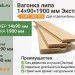 Вагонка липа 14х90х1900 мм Экстра