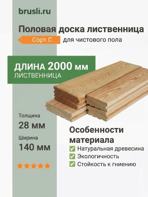 Половая доска лиственница 28х140х2000 мм сорт С