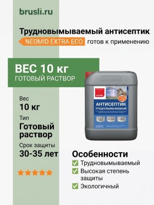 NEOMID EXTRA ECO трудновымываемый антисептик 10 кг