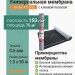 Docke AT150EL супердиффузионная универсальная мембрана с клеевой полосой