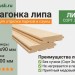 Вагонка липа 14х90х2000 мм Экстра