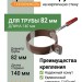 Крепление трубы на кирп.стену ТЕХНОНИКОЛЬ 125/82 мм L=140 мм коричневый (RAL 8017)