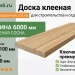 Доска клееная сосна 50х100х6000 мм