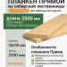Планкен лиственница (прямой) 20х90х2500 мм Прима