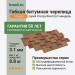 Гибкая битумная черепица Shinglas Ультра Фокстрот миндаль