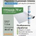 Docke Dacha B Пленка пароизоляционная