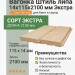 Вагонка Штиль липа 14х115х2100 мм Экстра