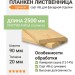 Планкен лиственница (прямой) 20х90х2500 мм сорт АВ