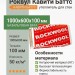 Роквул Кавити Баттс 1000х600х100 плот 50кг/м3