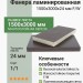 Фанера ламинированная 1500х3000х24 мм F/W