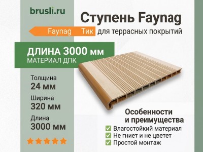 Ступень Faynag тик 24х320х3000 мм