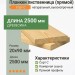Планкен лиственница (прямой) 20х90х2500 мм сорт С