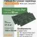 Гибкая битумная черепица Shinglas Ультра Фокстрот эвкалипт