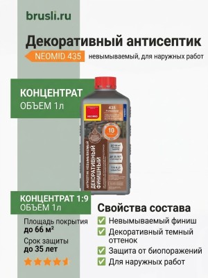 NEOMID 435 Невымываемый декоративный антисептик 1л