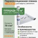 Docke B70 Пароизоляционная пленка