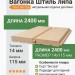 Вагонка Штиль липа 14х115х2400 мм Экстра