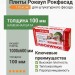 Роквул Рокфасад 1000х600х100 мм плот 115кг/м3