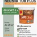 NEOMID TOR PLUS защита торцов бревен и бруса 2,5л