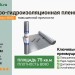 Docke BD80 Паро-гидроизоляционная пленка, повышенной прочности
