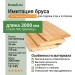Имитация бруса лиственница 20х190х3000 мм сорт АВ