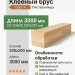 Клееный брус лиственница 200х200х3000 мм сорт А