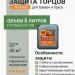 NEOMID TOR PLUS защита торцов бревен и бруса 5л