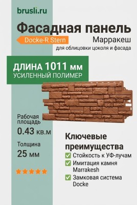 Фасадная панель Docke-R Stern Марракеш