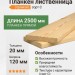 Планкен лиственница (прямой) 20х120х2500 мм сорт С