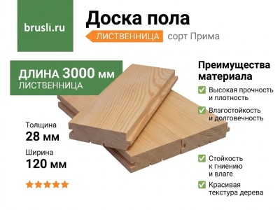 Доска пола лиственница 28х120х3000 мм Прима