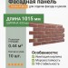 Фасадная панель Docke-R Berg Рубиновый