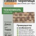 Гибкая битумная черепица Технониколь Shinglas Джаз терра
