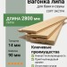 Вагонка липа 14х90х2800 мм Экстра