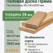 Половая доска лиственница 28х140х3500 мм Прима