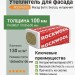 Роквул Фасад Баттс Экстра 1000х600х100 плот 130кг/м3