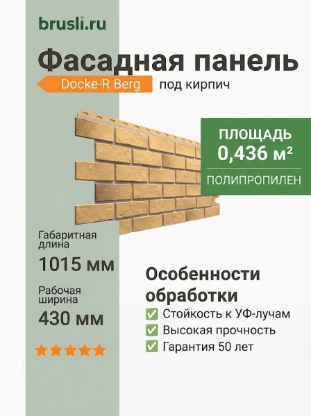 Фасадная панель Docke-R Berg Золотой