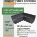 Угол желоба внешний 135 гр Aquasystem PE-полиэстер 125/90 мм RAL 7024 - серый графит