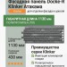 Фасадная панель Docke-R Klinker Атакама