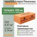 Экструдированный пенополистерол Пеноплэкс Комфорт (г4) 1180х580х100