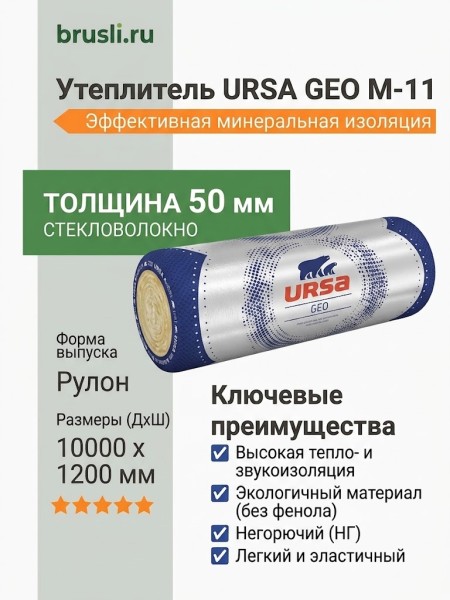 Утеплитель Ursa M-11
