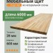 Мебельный щит сосна 28х600х6000 мм сорт AB