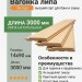 Вагонка липа 14х90х3000 мм Экстра