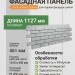 Фасадная панель Docke-R Berg Серый