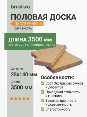Половая доска лиственница 28х140х3500 мм Экстра