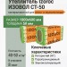 Утеплитель Izoroc ИЗОВОЛ СТ-50 1000х600х50 мм