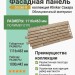 Фасадная панель Docke-R Klinker Сахара