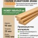 Полок Азиатский абаш 95х25х1900 мм