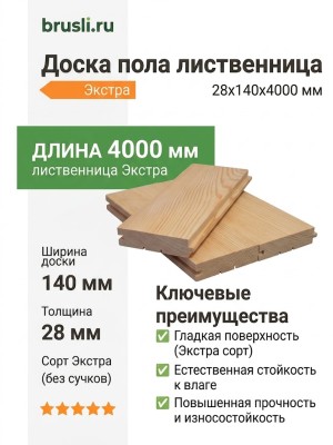 Доска пола лиственница 28х140х4000 мм Экстра