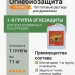 Огнебиозащита - Гермес 10л