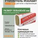 Утеплитель Isoroc Изолайт 1000х600х50